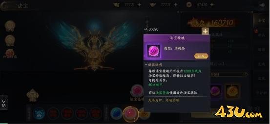 《逍遥九歌行》法宝系统怎么玩 法宝系统玩法介绍