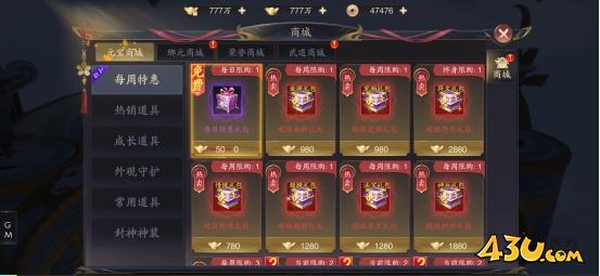 《逍遥九歌行》商城系统怎么玩 商城系统玩法介绍