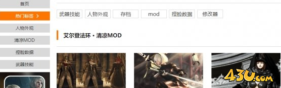 艾尔登法环mod下载地址介绍