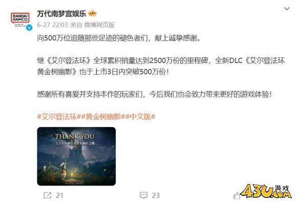 艾尔登法环中国区销量介绍