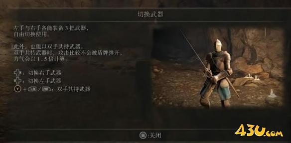 艾尔登法环武器双手共持方法介绍