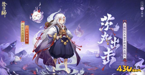 阴阳师茨木呱皮肤怎么获得 茨木呱皮肤获取方法