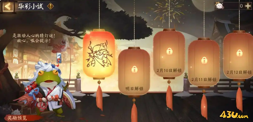 阴阳师元宵活动有哪些 阴阳师元宵活动介绍