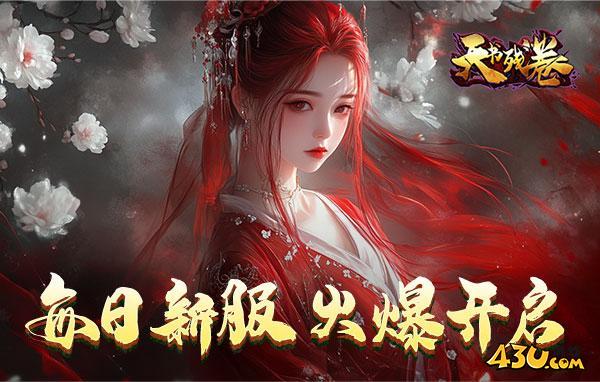 天书残卷兑换码全部有效 激活码真实可用