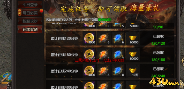 《帝王霸业》精彩开服，在线奖励领不停