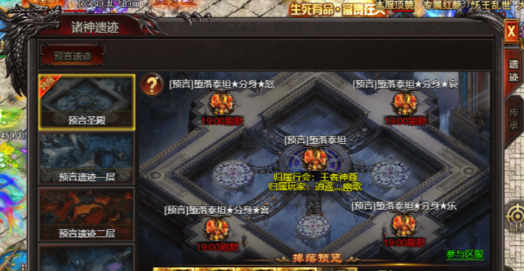 《帝王霸业》预言遗迹玩法全解析