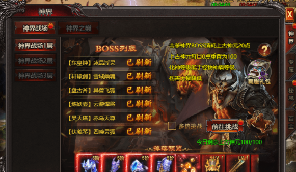 《帝王霸业》神界战场：热血PK，征服至高荣耀