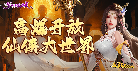 梦回仙域礼包码最新可用 兑换码永久有效
