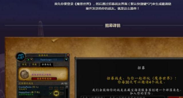 魔兽世界战友招募奖励怎么领取 战友招募奖励领取方法