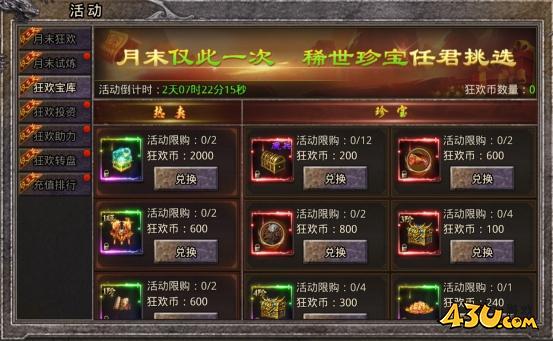 43u《逆神》5月28日-30日月末活动公告