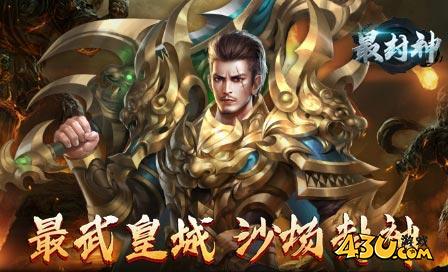 最封神兑换码2025汇总 礼包码全部最新可用