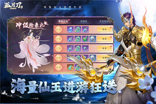 孤月刀2025年最新礼包码 兑换码怎么用