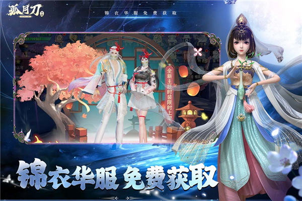 孤月刀2025年最新礼包码 兑换码怎么用