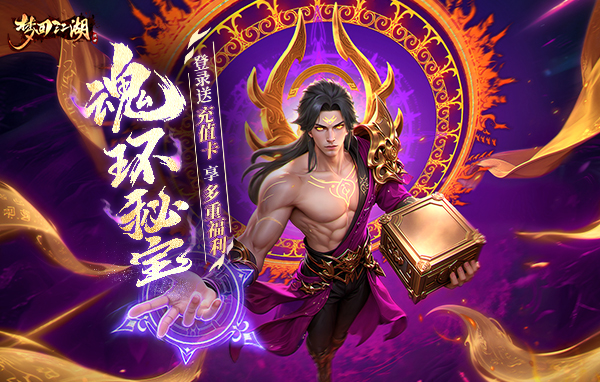 梦回江湖兑换码永久有效 未过期兑换码合集
