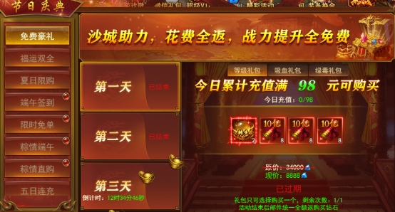 43u《维京传奇》端午节限时活动