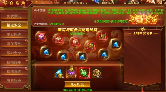 43u《维京传奇》端午节限时活动