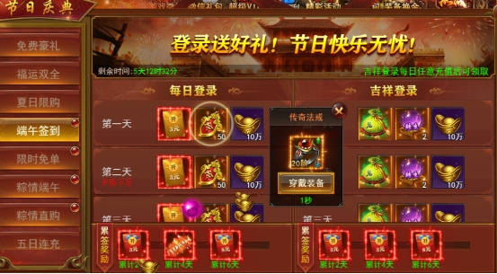 43u《维京传奇》端午节限时活动