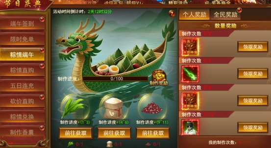 43u《维京传奇》端午节限时活动
