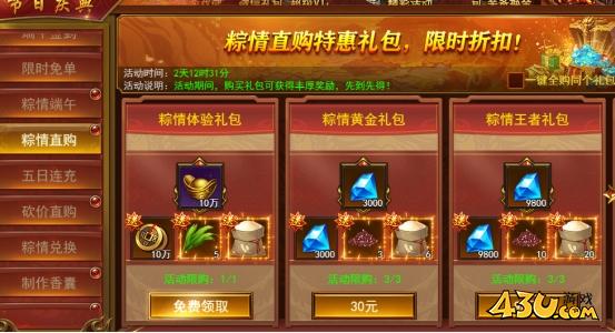 43u《维京传奇》端午节限时活动