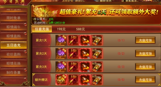 43u《维京传奇》端午节限时活动