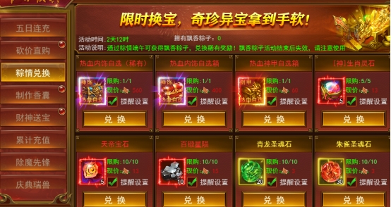 43u《维京传奇》端午节限时活动