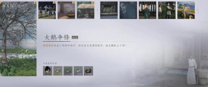 燕云十六声大鹅争锋任务怎么做 大鹅争锋任务全攻略