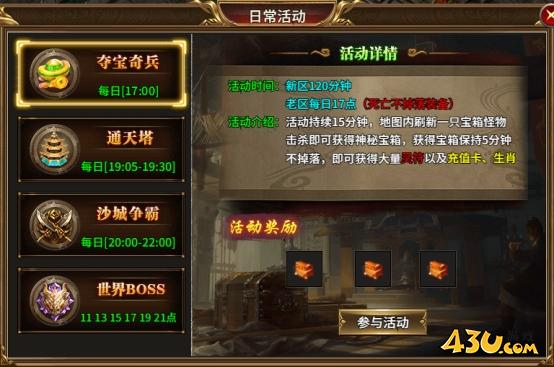 《热血战纪》夺宝奇兵开启时间 夺宝奇兵攻略
