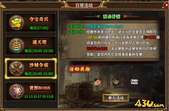 《热血战纪》沙城争霸什么时候开启 沙城争霸玩法介绍