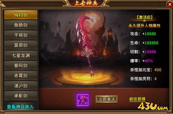 《热血战纪》上古神兵攻略