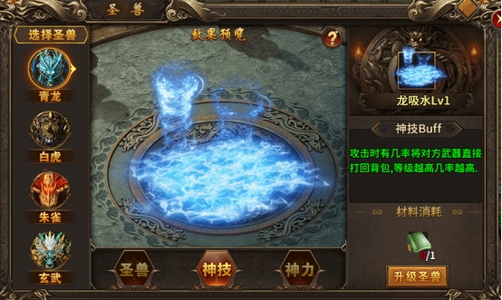 《热血战纪》圣兽系统玩法攻略