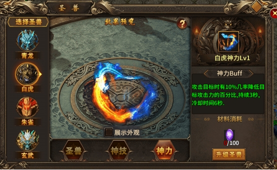 《热血战纪》圣兽系统玩法攻略