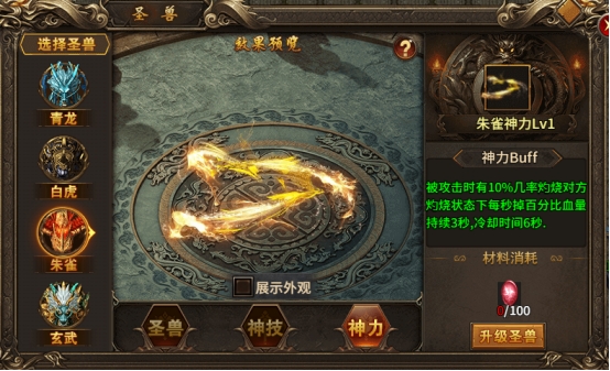 《热血战纪》圣兽系统玩法攻略