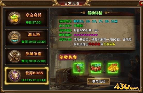 《热血战纪》世界BOSS