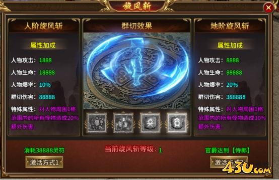 《热血战纪》旋风斩攻略