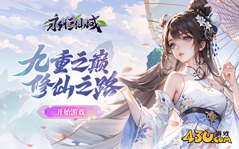 2025有哪些挂机仙侠网页游戏 热门挂机仙侠网页游戏推荐