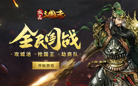 2025热门的三国策略页游有哪些 流行的三国策略页游推荐