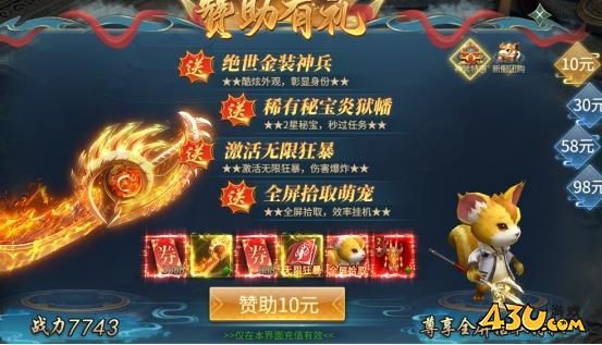 43u《倾国之怒》开服活动