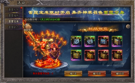 《逆神》雷霆寻宝系列活动公告