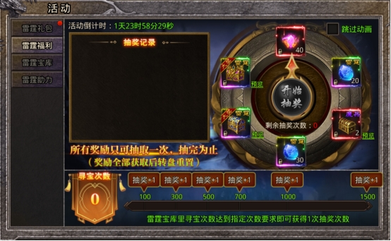 《逆神》雷霆寻宝系列活动公告