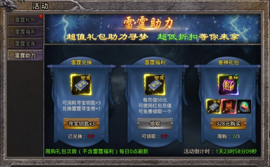 《逆神》雷霆寻宝系列活动公告