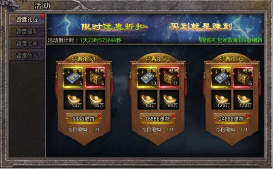 《逆神》雷霆寻宝系列活动公告