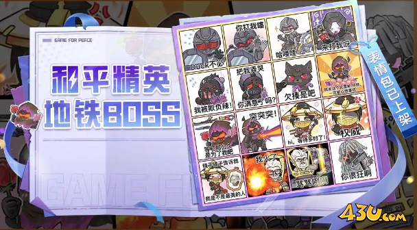 和平精英表情包获取方法