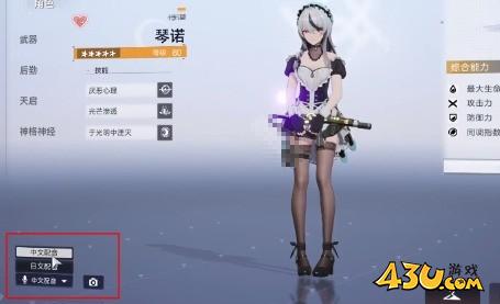 尘白禁区角色语言怎么切换