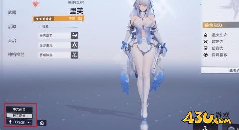 尘白禁区角色语言怎么切换