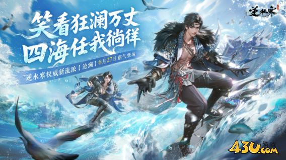 逆水寒手游沧澜怎么玩 沧澜技能玩法详解