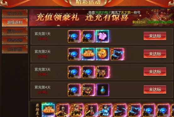 43u《大战魂》开服活动