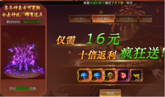 43u《大战魂》开服活动