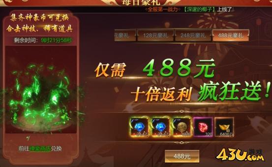 43u《大战魂》开服活动