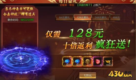 43u《大战魂》开服活动