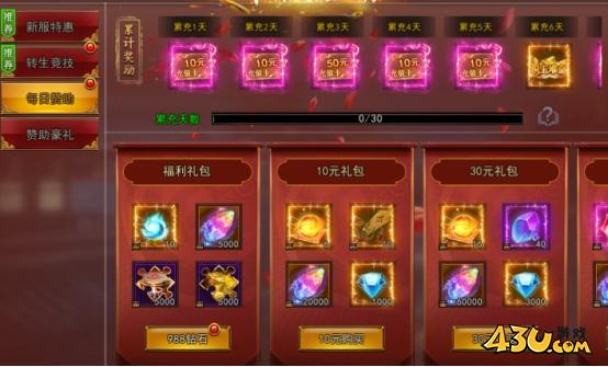 43u《神魔诛天》开服活动